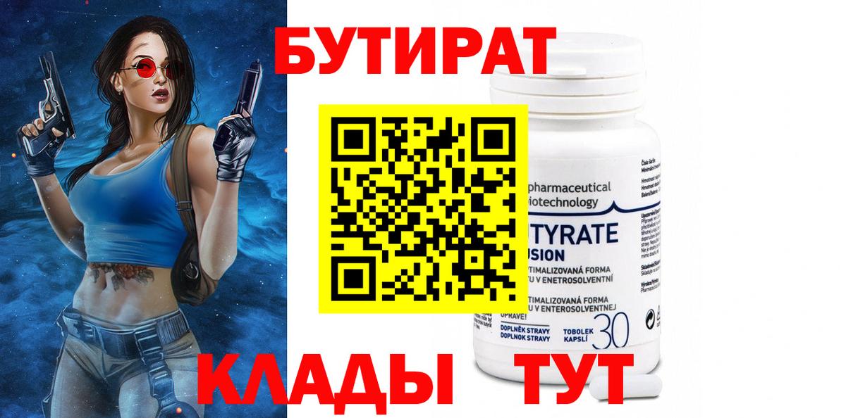 Бутират вода Джанкой