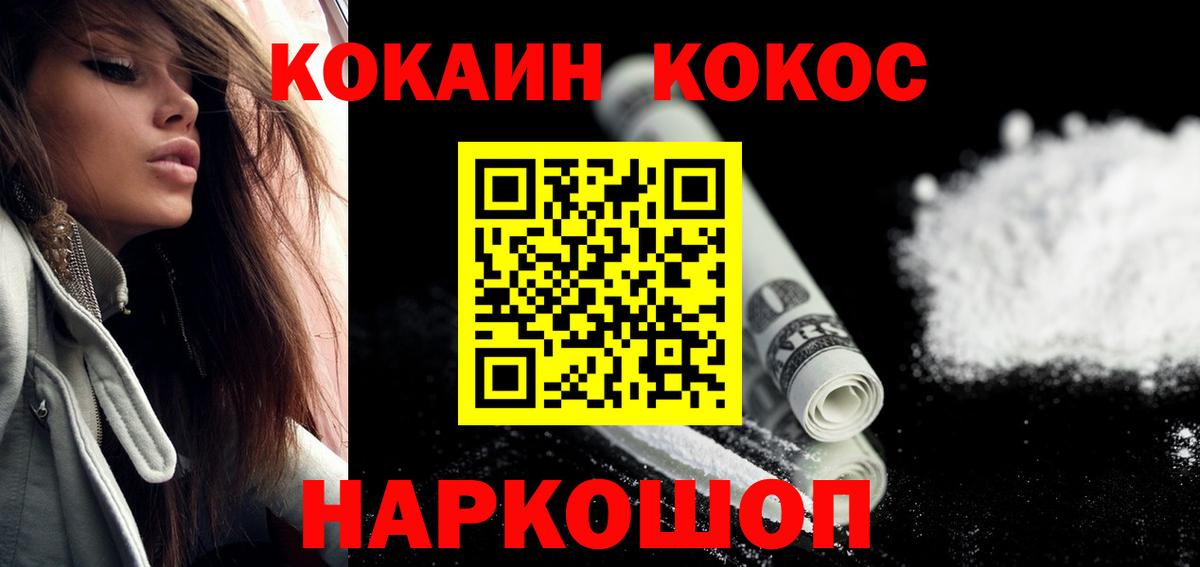Cocaine  Вход с VPN  Cocaine Fish Scale  Джанкой  КОКАИН Columbia 