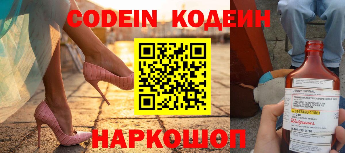 Кодеин напиток Lean (лин) Джанкой