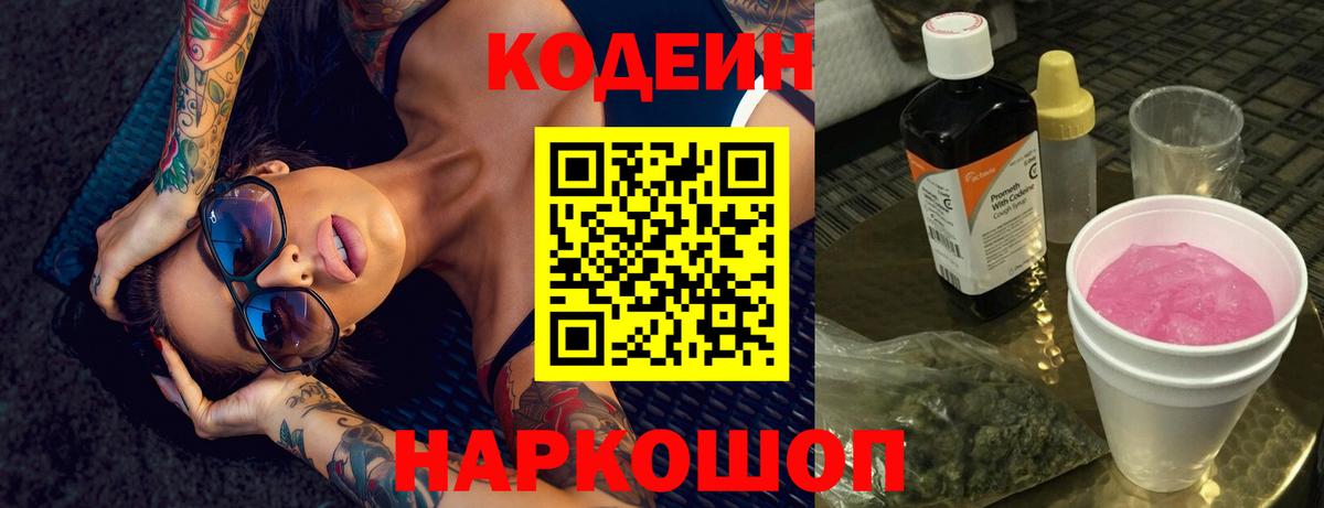 Codein Purple Drank  Вход с VPN  Кодеин напиток Lean (лин)  Джанкой 