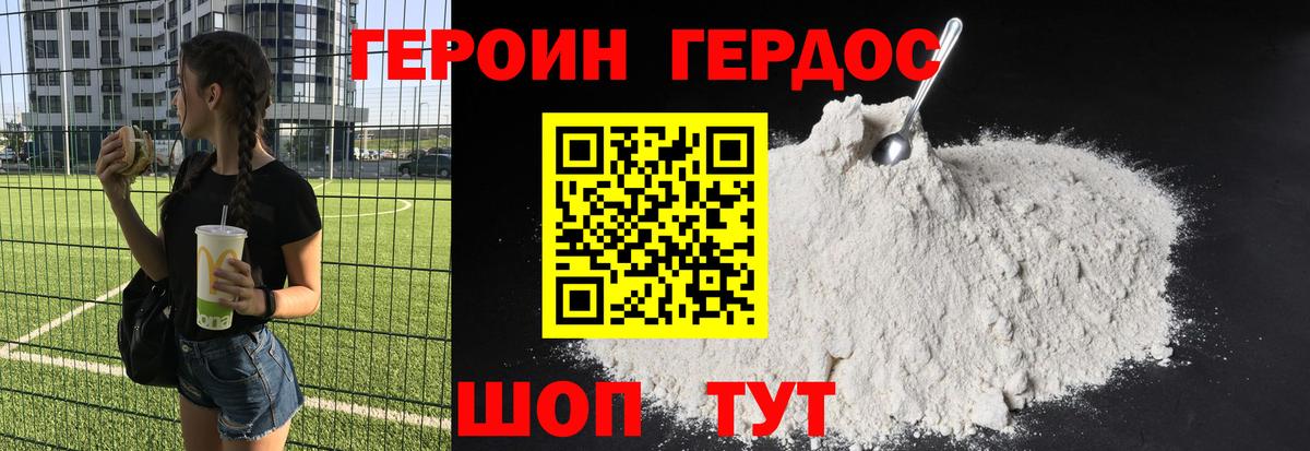 Джанкой  ГЕРОИН Heroin  Вход с VPN 