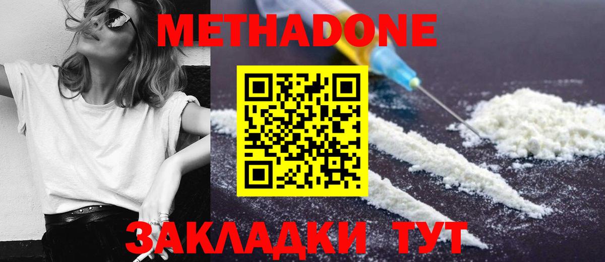 Метадон мёд Джанкой
