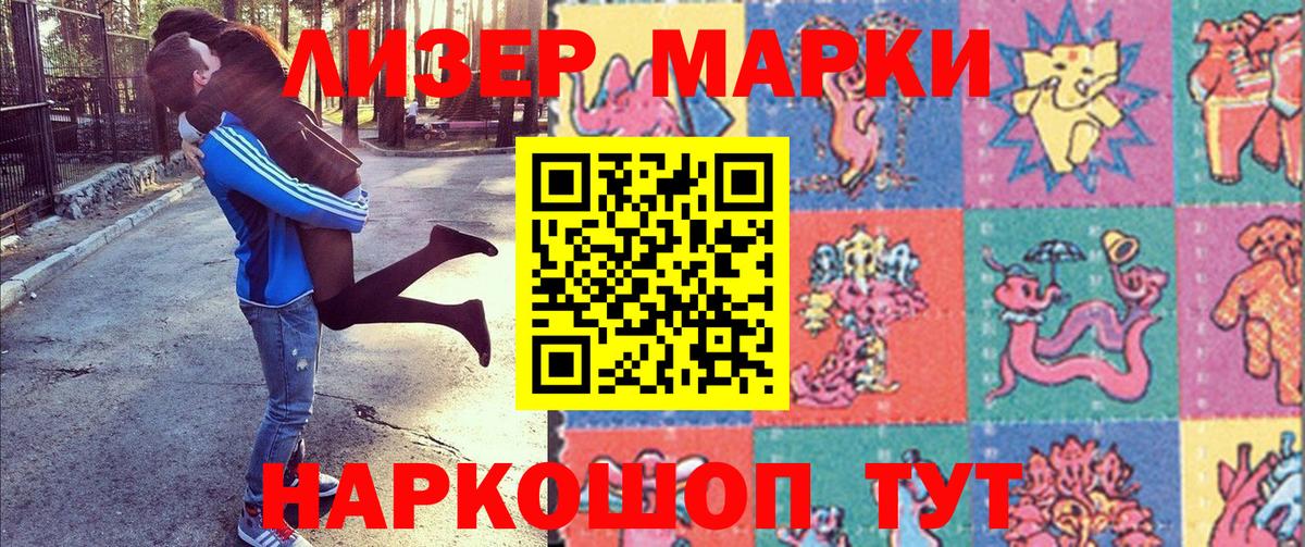 Наркотические марки 1500мкг Джанкой