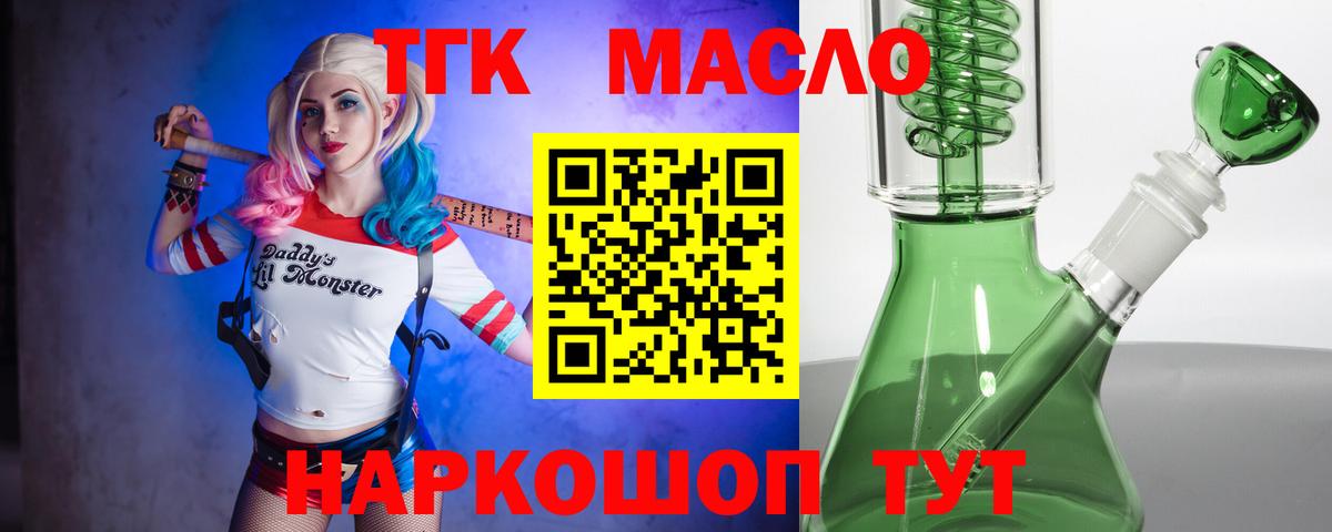 Дистиллят ТГК THC oil Джанкой